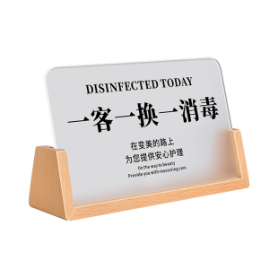 今日已消毒标识牌一客一换一消毒提示牌设计美容院换床单酒店标示牌立牌亚克力二维码收款码展示牌标志牌定制