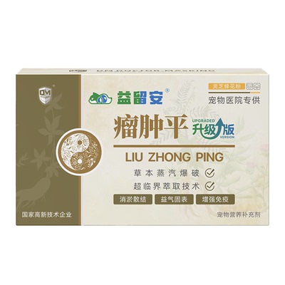 马师皇瘤肿平消淤散结