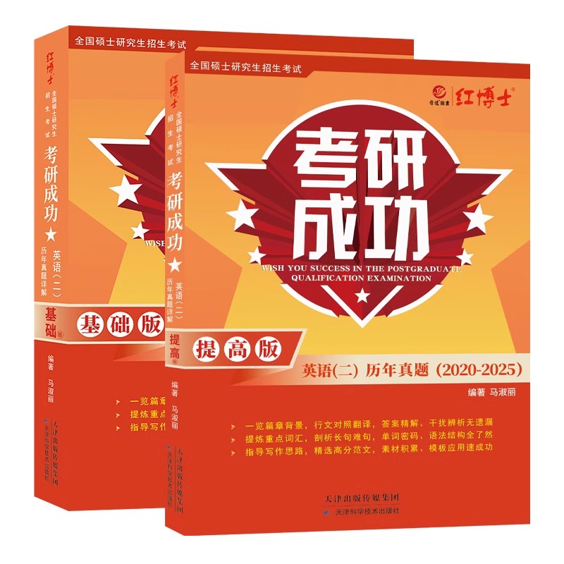 备考2027考研成功英语二真题超详解2010-2025十六年附赠视频课官方标准答案解析单独成册全文翻译可搭管理学真题【红