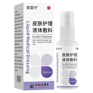 亚囯国宁皮肤止痒喷剂皮肤护理液体敷料湿疹干燥瘙止痒膏凝胶正品