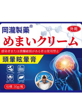 头晕眩晕膏耳石症目眩头昏前庭老人头疼药膏