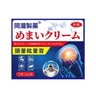 头晕眩晕膏耳石症目眩神器头昏治疗前庭专用进老人特效头疼药膏口