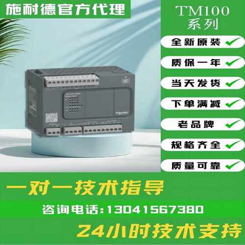 议价施耐德控制器 TM100C16RN TM100C24RN TM10032RN  TM100C40RN