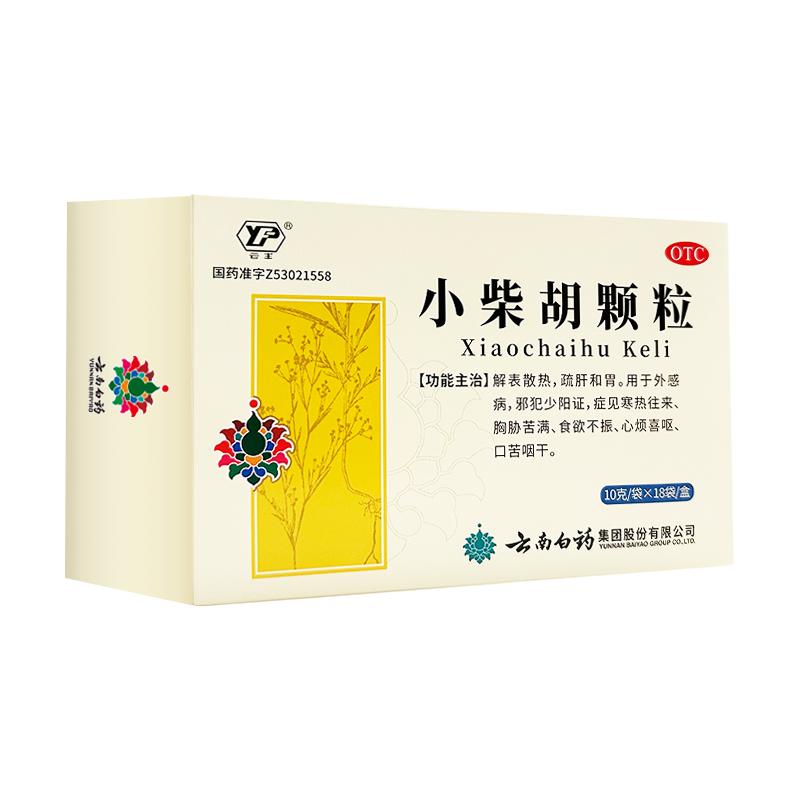 云南白药小柴胡颗粒18袋发热口苦咳嗽感冒感冒药正品官方清热解毒