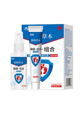 西朗止脚康痒抑菌美浮皮肤特抑菌液官网正品脚丫气味脱皮脚喷雾