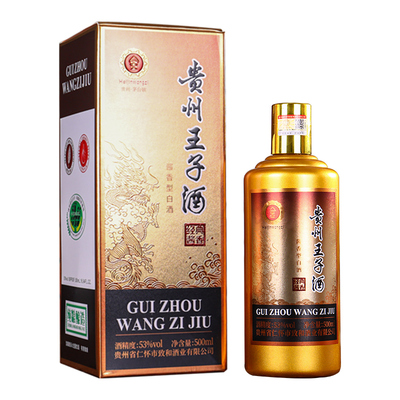 贵州王子酒53度酱香型纯粮食白酒