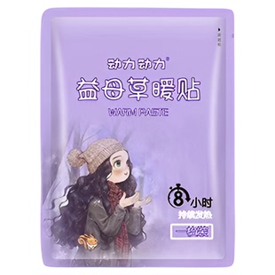 暖宝宝暖贴痛经女生用大姨妈宫寒暖身贴益母草艾草生姜自发热敷帖