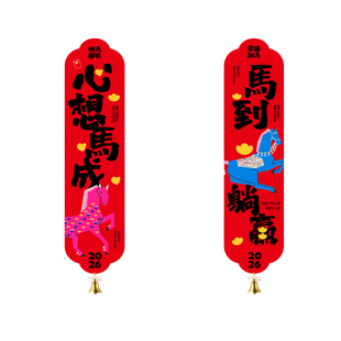 马年大吉玻璃门装饰贴纸条幅挂画店铺餐厅橱窗新年布置静电无胶贴