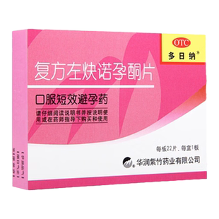 紫竹复方左炔诺孕酮22片避孕药短效口服长效多日纳正品官方旗舰店