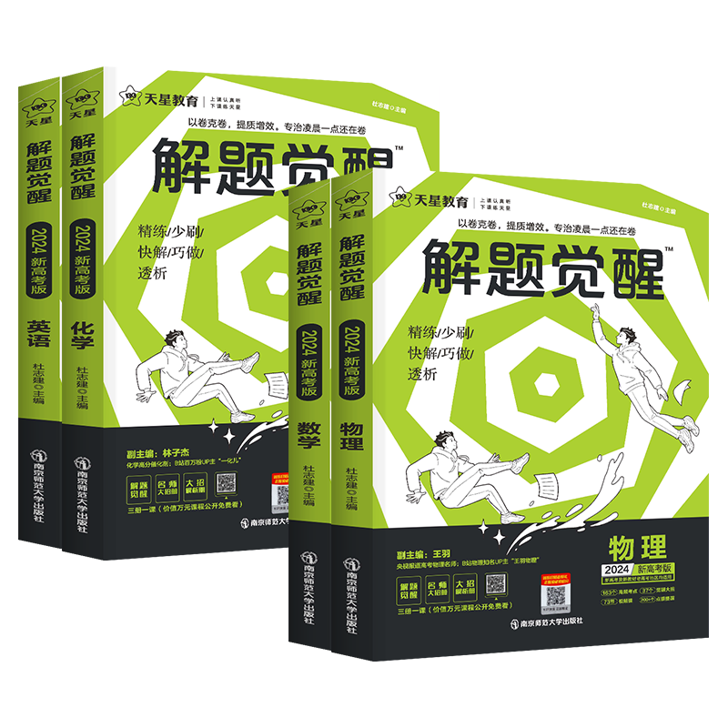 解题觉醒新2027高考讲练结合