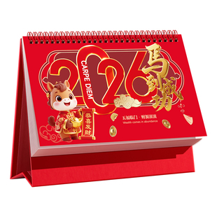 日历2026年新款定制桌面摆件中国风红色商务印刷企业logo广告烫金马年定做创意自律打卡计划本月历记事本台历