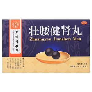 同仁堂壮腰健肾丸10丸肾亏腰痛神经衰弱风湿骨痛建肾药养血祛风湿