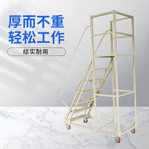 仓库登高取货梯多步登高梯工程用梯登高车安全防护可移动六步梯