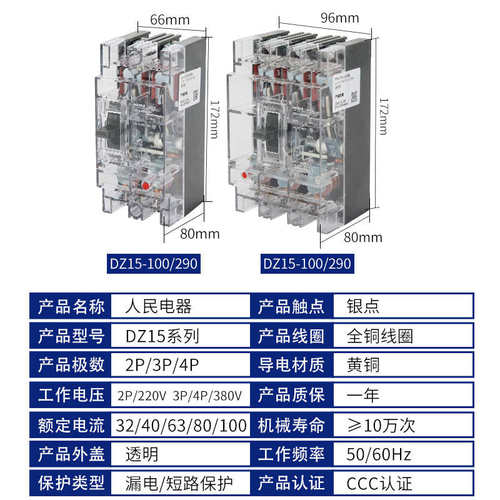 DZ15透明空气开关2P40A63A100A透明壳断路器3P220V380V人民电器