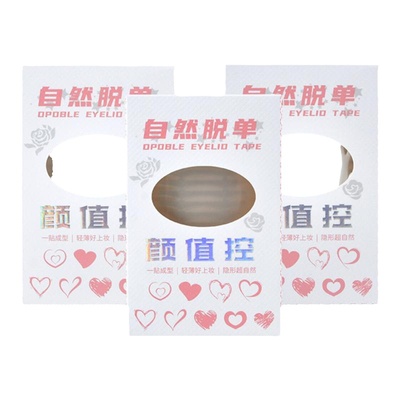 隐形双眼皮贴持久防水防汗