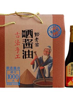 贵州特产礼盒装组合酱油超实惠