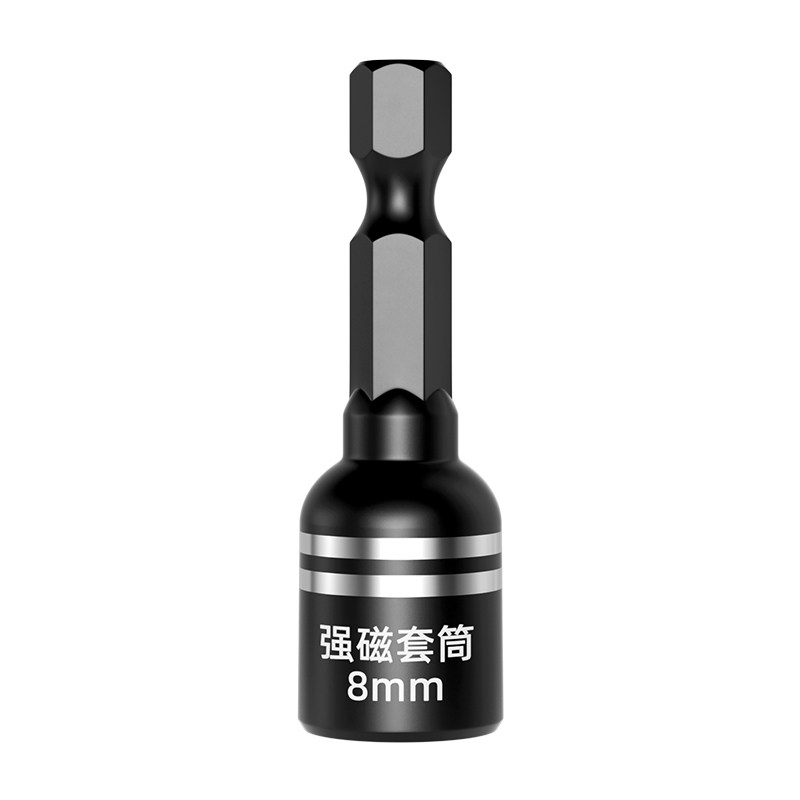 【官方推荐】强磁套筒头8mm超硬