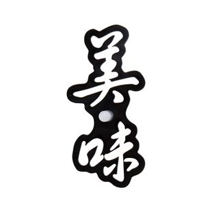 2026马年大吉年夜饭不锈钢撒粉模具马上有钱冷菜点缀粉饰喷粉磨具