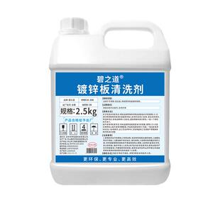 镀锌板清洗剂工业除油去油污铝板合金铁件冷轧钢板金属脱脂剂大桶