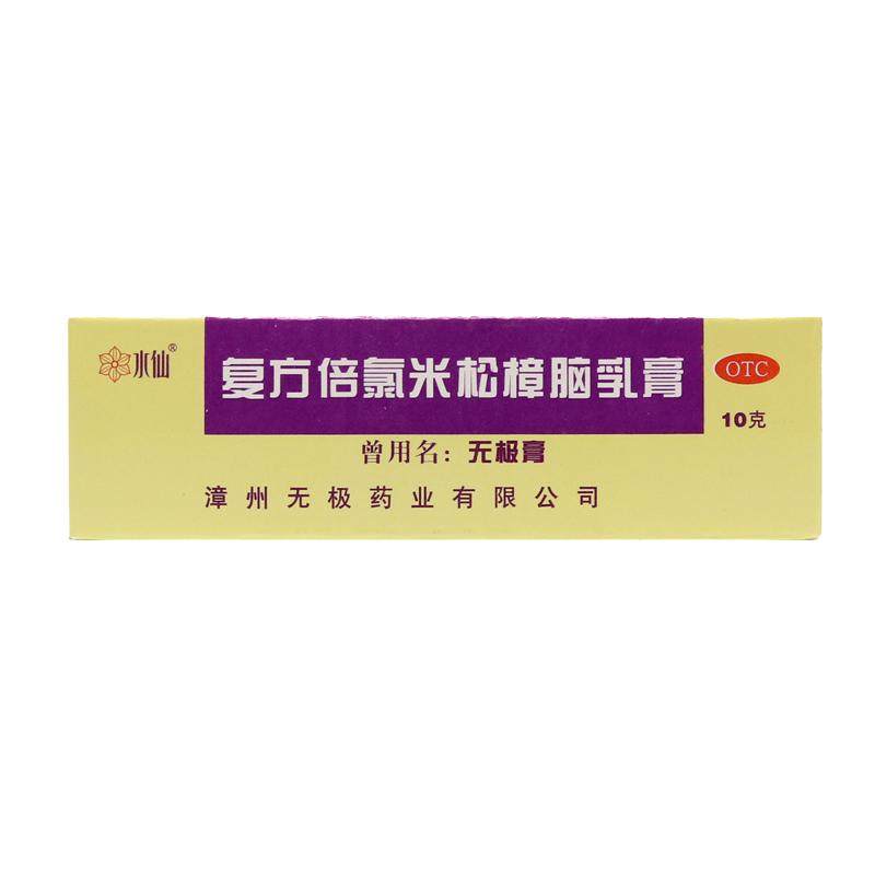 水仙牌无极膏蚊虫叮咬止痒消肿神经性皮炎湿疹荨麻疹官方旗舰店
