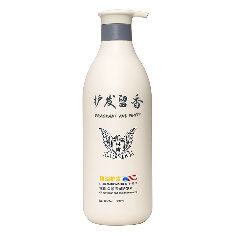 林肯精油护发素正品修护毛燥干枯烫染柔顺顺滑滋润持久留香800ml