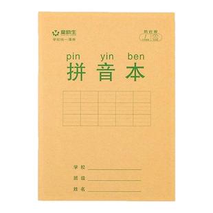 通用作业本小学生专用加厚牛皮纸数学拼音生字田字格本儿童练字本