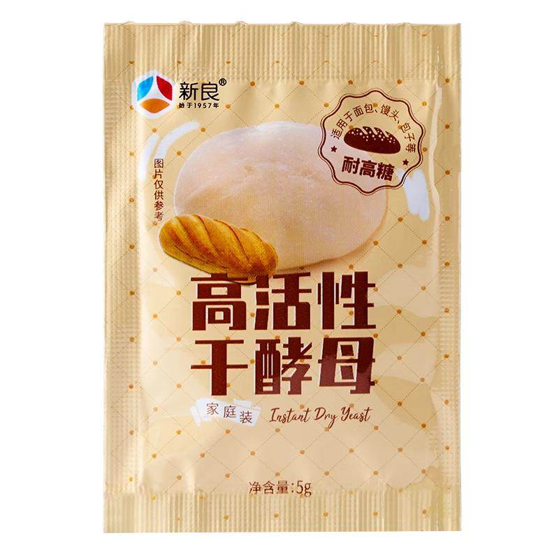 新良高活性干发酵母粉5克X20袋耐高糖面包机酵母菌100g商家用蛋糕