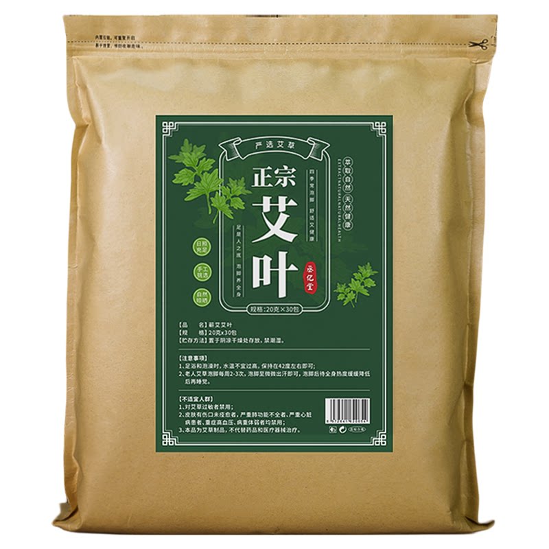 三伏天专用!艾草泡澡泡脚药包
