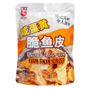 香港华园咸蛋黄香脆即食鱼皮50g海鲜特产休闲小吃零食品包装批发