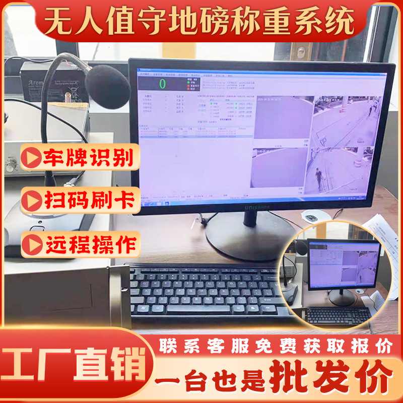 智能无人值守地磅称重150识别吨智能过磅汽车衡车牌管理软件系统