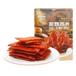 来伊份炙烤肉片猪肉脯鸡肉零食休闲办公室小吃甜辣味开袋即食
