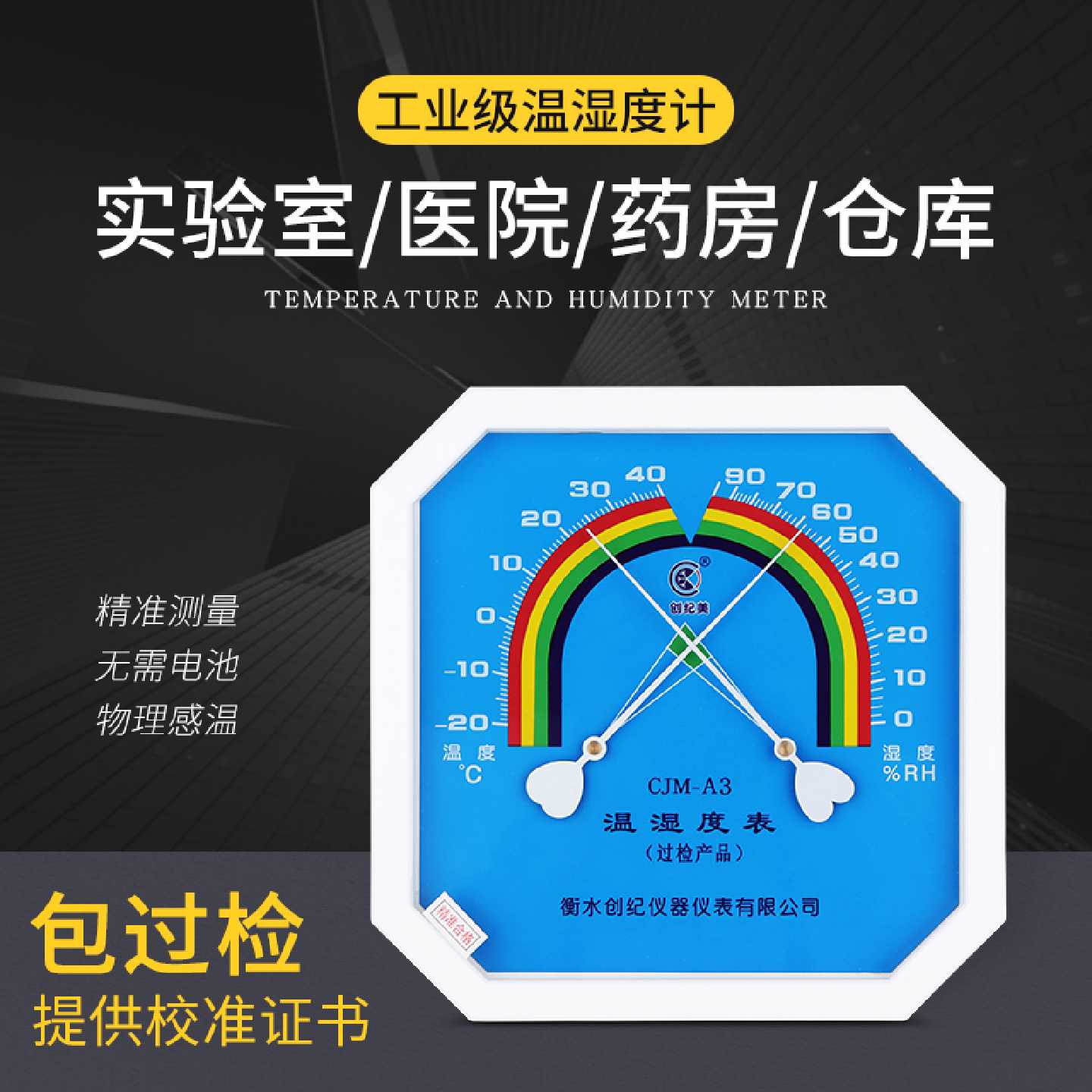 温湿度计工业高精度干湿温度计药店库房专用大棚养殖可过检带证书