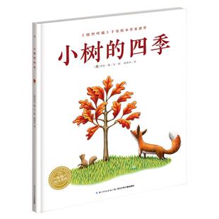 【点读版】小树的四季  平装海豚绘本花园儿童图画故事书幼儿园宝宝0-1-2-3-4-5-6岁幼儿亲子阅读简装读物批发