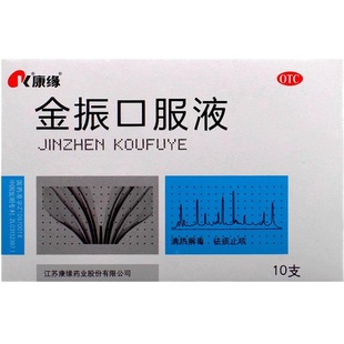 康缘金振口服液10ml*10支/盒小儿急性支气管炎咳嗽发热咳吐黄痰