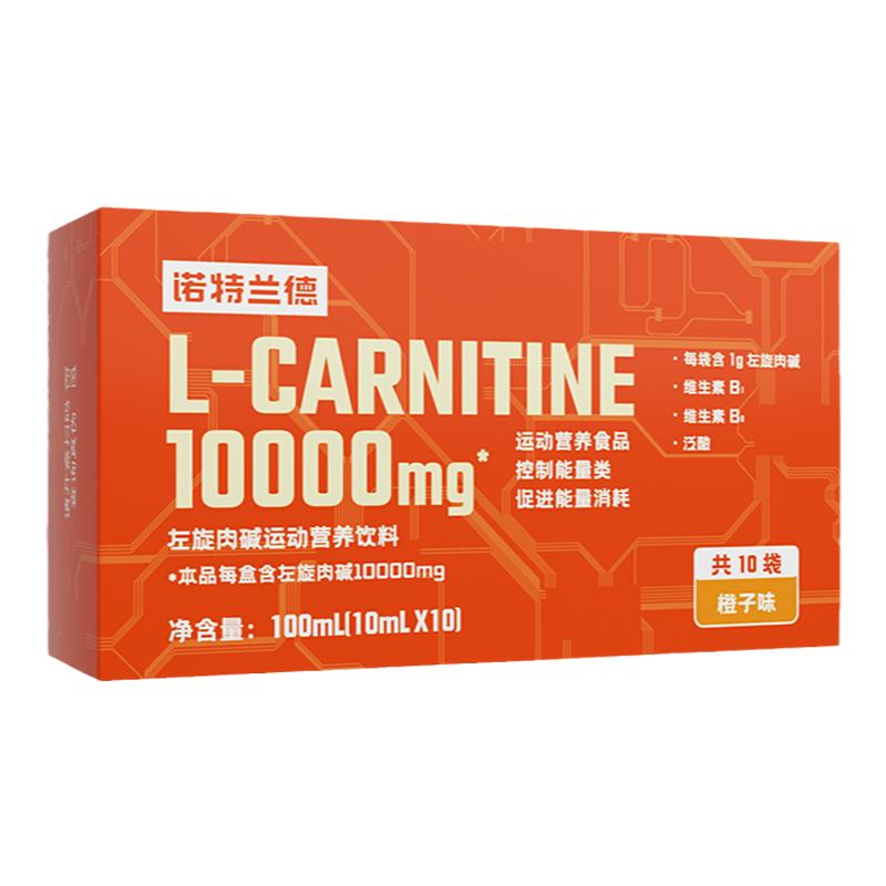 诺特兰德左旋肉碱1万运动健身补剂饮料左旋10000便携装非左旋十万
