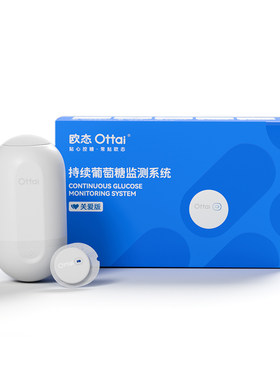 欧态动态血糖仪家用免扎针测糖仪