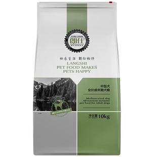 朗仕狗粮萨摩耶10kg中型犬成犬粮边牧法斗柯基哈士奇鲜肉粮20斤装