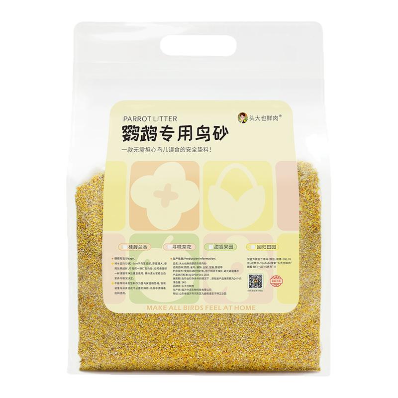 【央ma严选】鹦鹉专用鸟砂垫料