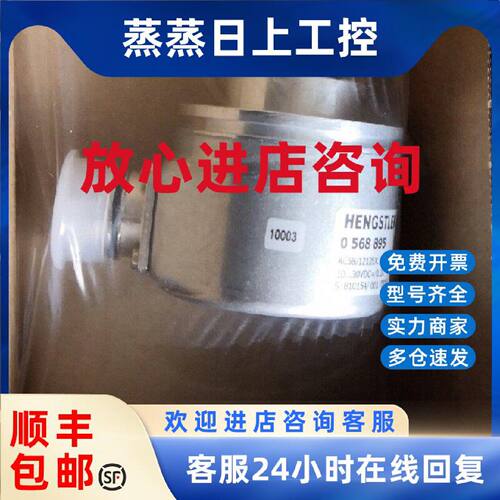 议价HENGSTLER 亨士乐编码器0568895 AC58/1212EX.72SHX:6291议价