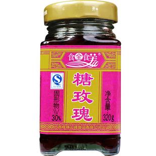 食全食美糖玫瑰酱320g*2瓶 食用玫瑰花酱然天特产烘焙馅料非云南