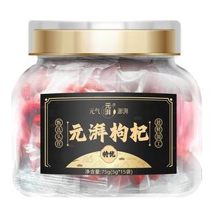 【阿里健康自营】元湃锁鲜枸杞宁夏中宁特优大果免洗即食红枸杞