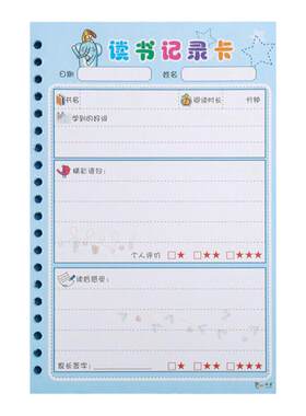 阅读记录卡读书卡活页读书笔记