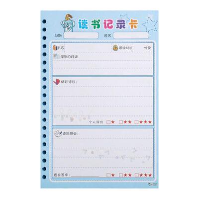阅读记录卡读书卡活页读书笔记