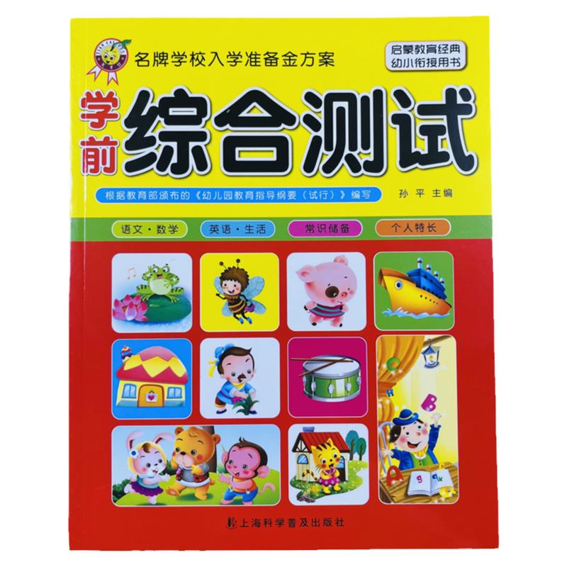 天才豆入学金方案综合测试/144页