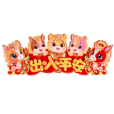 2026马年立体四字小对联横批