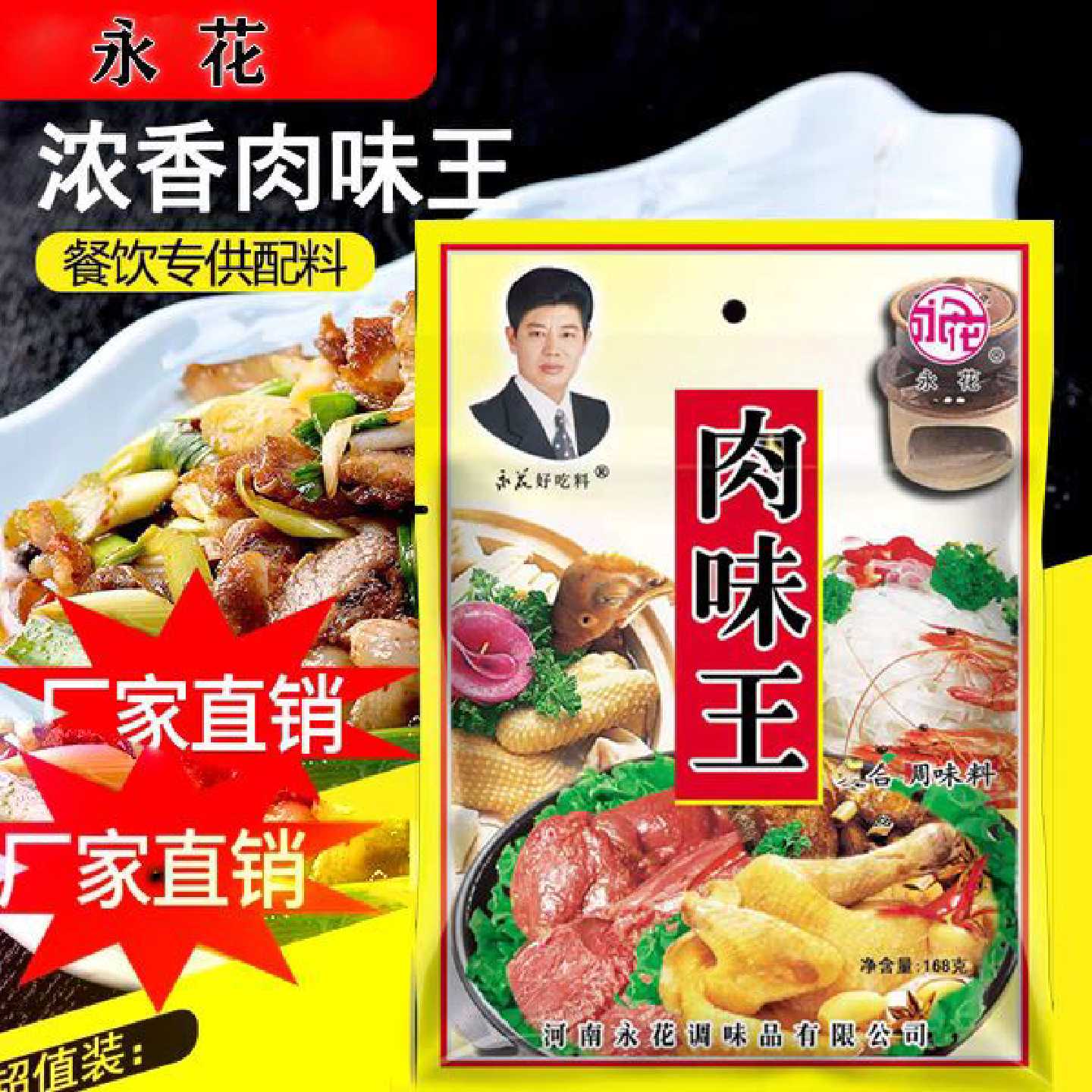 调味料肉味王家用永花肉味王增香调味永花好吃料厨房调料配料