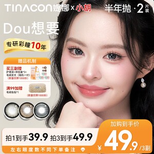 Tina媞娜半年抛14.5大直径素颜日常通勤棕色缇娜美瞳推荐