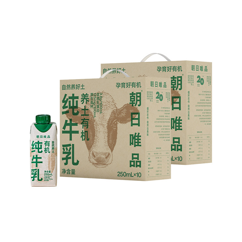 朝日唯品 有机牛乳梦幻盖常温纯牛奶250ml*10盒*2箱装 健康早餐奶