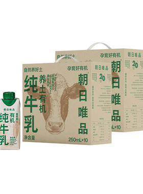 朝日唯品养土有机纯牛乳