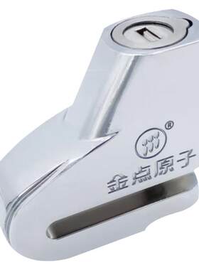 金点原子防盗锁摩托车锁碟刹锁